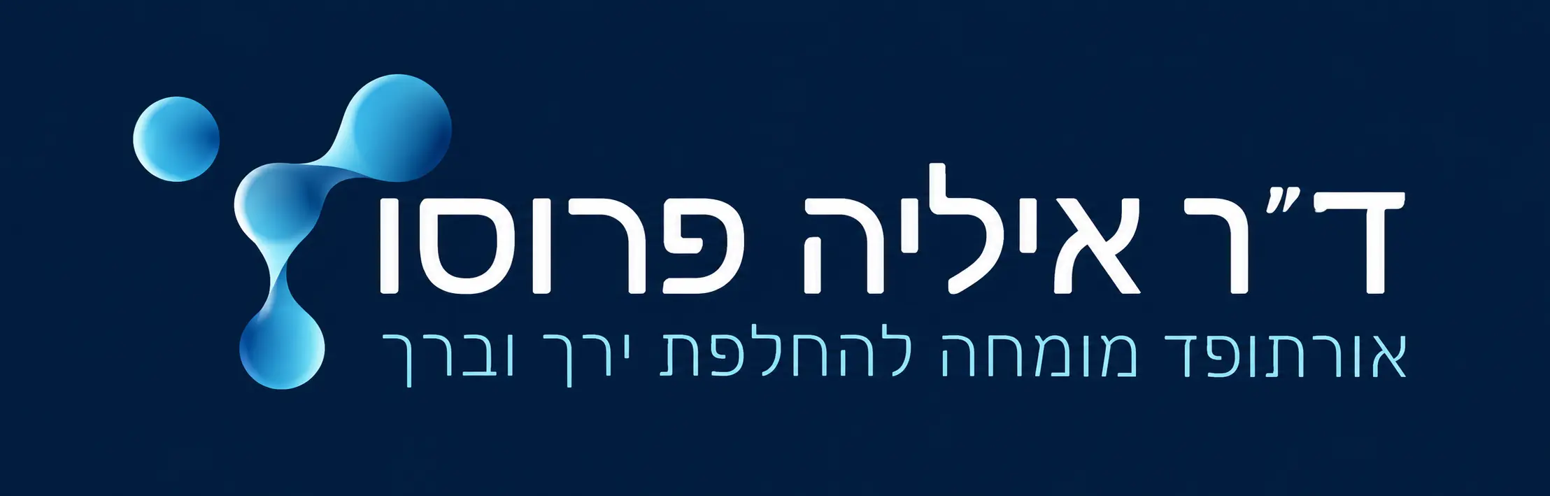 לוגו מותאם לרקע כהה
